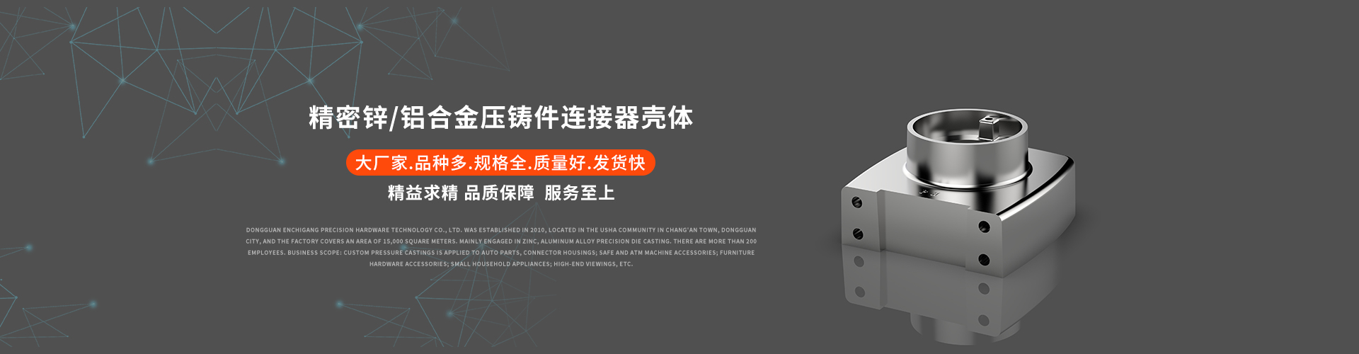 恩創科技—鋅合金壓鑄件：輕巧堅固的工業明星